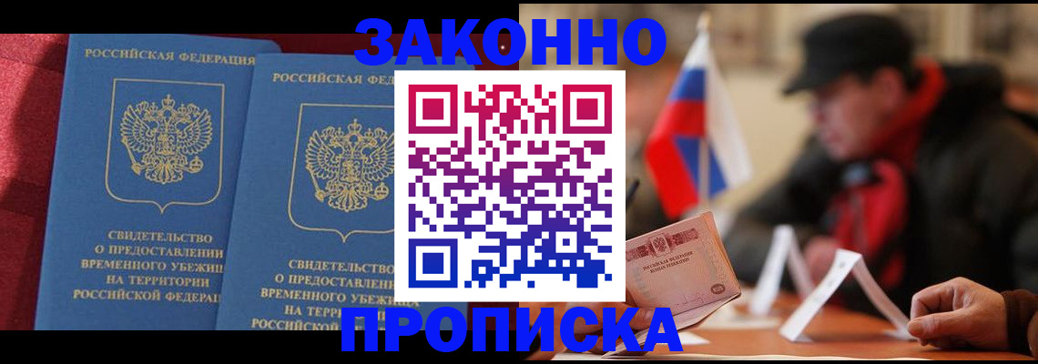 прописка для работы в Новокубанске