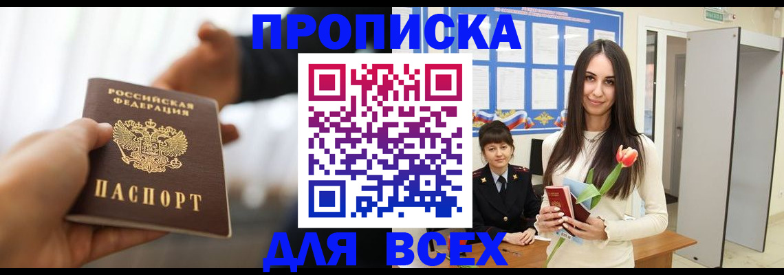 прописка от собственника в Новокубанске